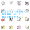 【LINE絵文字】しろうさぎの日常絵文字