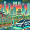 #350 「BYDの2024年、EV業界の覇者へ躍進する中国企業の実力を分析」  