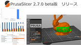 PrusaSlicer 2.7.0 alpha版→beta版 リリース→正式版 リリース