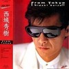 レコ Vol.372 From Tokyo/西城秀樹('86)