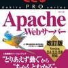 CentOS6.8でiptablesの設定変更と、Apacheの設定変更