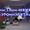 Nemotron 3 Nano 4Bを試す。Qwen3.5やQwen3のほうがいいかも