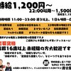 日曜日は感謝デー釜めし全品半額！16時から営業開始です！