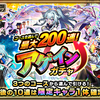 『アゲインガチャ』とは？どのコースがオススメなのか？《ガチャ連数の期待値がわかりました》【2025年夏／昭和百年】