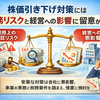 【中小企業の事業承継】自社株評価が高い場合の具体的な対策と注意すべきポイント 