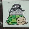 大野にて
