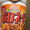 日清食品　「カップヌードル パスタスタイル ボロネーゼ」　食べてみました