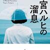 『涼宮ハルヒの溜息』