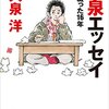 大泉洋さん「大泉エッセイ」