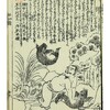 書籍／和漢廿四孝(柳下亭種員)・7　王祥