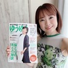 雑誌掲載ゆうゆう2022年8月号でYouTubeが紹介されました！