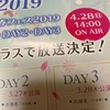 ジップ春フェス、乃木坂46出演 セットリスト