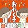 メシが食える大人になる！よのなかルールブックの感想(*´∀｀*)素敵な本です！！