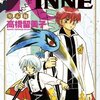 「境界のRINNE 8 (少年サンデーコミックス)」高橋留美子