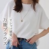 雑誌掲載や有名モデル着用アイテム★人気レディースファッション Pierrot（ピエロ）を紹介！