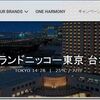 グランドニッコー東京　台場