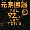 確定すれば史上最古❗️初期宇宙に存在していた水素の痕跡が発見される❓❗️