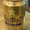 田村正和がビールだ！と言う「麦とホップ」を飲んでみた。