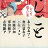 時代小説アンソロジー『てしごと　おんな職人日乗』（徳間書店）