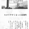 岩瀬町内の地区看板まとめ