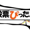 ・ボートマッチの結果は新党日本