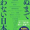 #『死ぬまで使わない日本語』日記、その1
