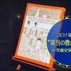 豊かさとは？自分らしさとは？　〜NHKの取材から見直したこと〜