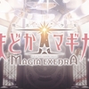 魔法少女まどか☆マギカ Magia Exedra　1週間やってみてわかったこと！