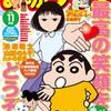 まんがタウン2011年11月号　雑感あれこれ