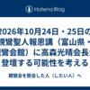 2026年10月24日・25日の親鸞聖人報恩講（富山県・親鸞会館）に高森光晴会長が登壇する可能性を考える