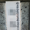 旧町名「埼玉県北葛飾郡鷲宮町上内砂原」