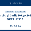 TVerはtry! Swift Tokyo 2025に協賛します！