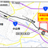 栃木県 一般県道小山下野線 喜沢工区の供用開始