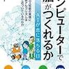 かずー氏の本を読んだら人工知能のことちょっとわかった気がした