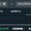 【トライオートETF】2021年4月第5週の実現損益は+9,607円でした【実際の画面】