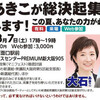 大石あきこさん（れいわ新選組・大阪府５区）の総決起集会が開催されます！