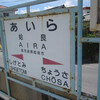 JR姶良駅　(鹿児島県姶良市)