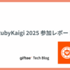 RubyKaigi 2025参加レポート
