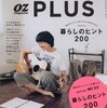 【本の感想】OZ magazine PLUS、おうち時間特集