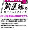 【記者会見・街宣】れいわ新選組代表 山本太郎×ふうさわ純子　世田谷区・奥沢駅　2021年６月３日