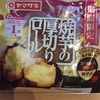 ヤマザキ 秋のわくわくプレゼント対象商品 焼芋の厚切りロール