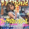 今ザ・プレイステーション2 2001年8月17日号 Vol.253という雑誌にまあまあとんでもないことが起こっている？