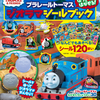 シール120枚つき！楽しい「プラレールトーマス」の本