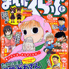 まんがくらぶ2011年3月号＆4月号　雑感あれこれ