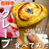 【食べ歩き◎】ここでしか味わえないオシャレクレープが堪能できるお店｜YORKYS Creperie（ヨーキーズクレープリー）吉祥寺店