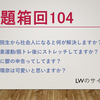 22/11/20 お題箱104：仕事、鬱病歴申告、橋本環奈etc