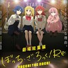 海外「日本でぼっち・ざ・ろっくの映画を観てきた」