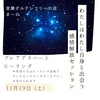 11月19日（土）室蘭にてイベント☆