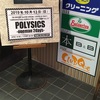 下北沢 Club QueでPOLYSICSのライブ行ってみた