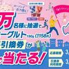 2025/3/31まで！住友生命のLINEでローソン のむヨーグルトの無料引換券が当たるかも！